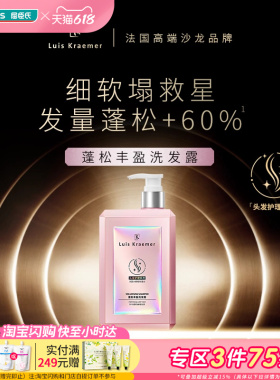 屈臣氏Luis Kraemer蓬松丰盈系列洗发露450ml 细软塌发质适用蓬松