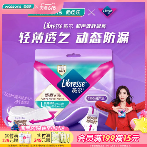 libresse极薄3片4包裤型卫生巾