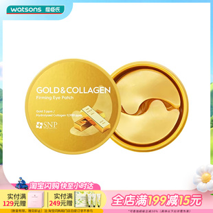屈臣氏SNP爱神菲黄金胶原蛋白弹润眼膜1.25克X60片
