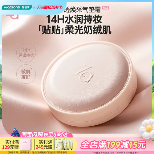 屈臣氏姬芮轻透焕采气垫霜14H水润持妆柔光奶绒肌敏肌友好