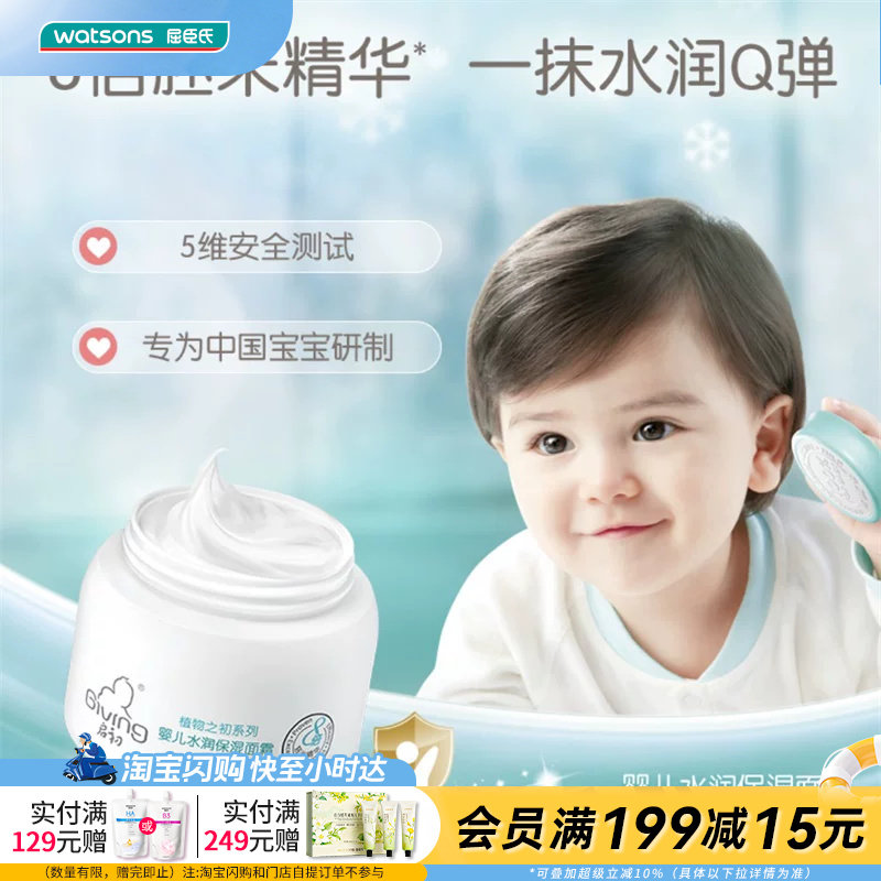 屈臣氏启初婴儿面霜轻薄水润保湿补水儿童润肤霜身体乳晒后