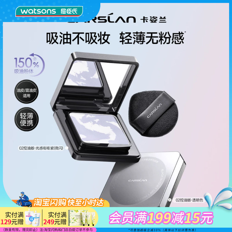 屈臣氏卡姿兰黑磁柔纱蜜粉饼02 8g透明色/光感嘭嘭紫控油锁妆轻薄