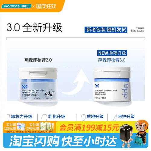 屈臣氏ddg卸妆速溶速净温和