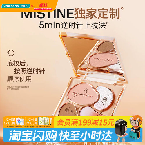 屈臣氏MISTINE 蜜丝婷泰式奶咖面部综合盘修容腮红眼影提亮