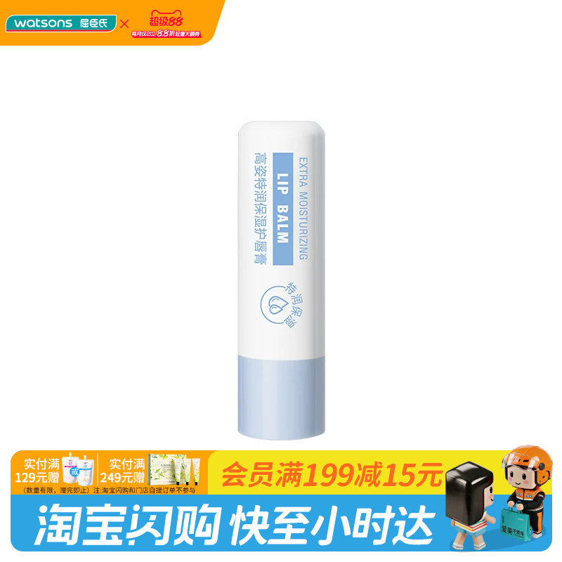 教师节礼物屈臣氏高姿特润保湿护唇膏深透保湿丰润饱满植萃不粘腻