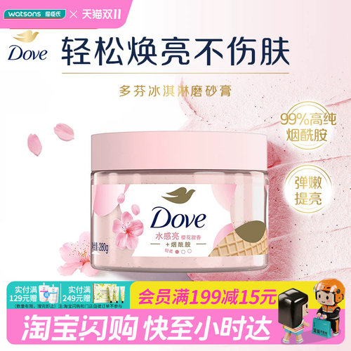 屈臣氏dove去角质乳霜身体磨砂膏