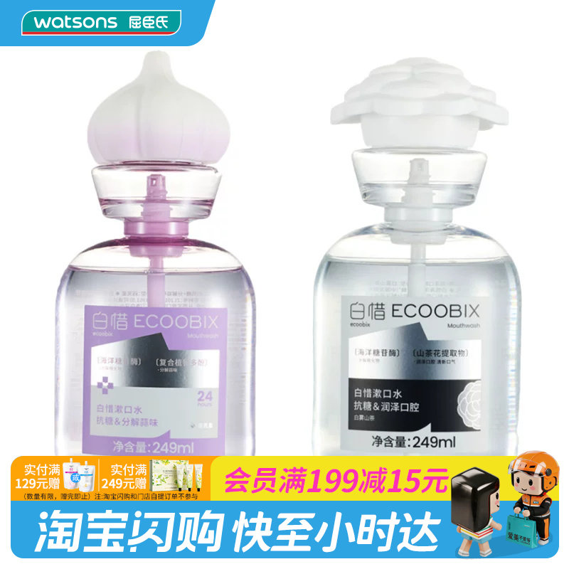 屈臣氏白惜蒜克星山茶花漱口水249ml 高活性口腔抗糖清除牙菌斑图片