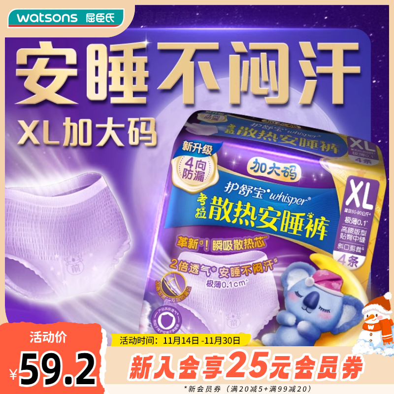 屈臣氏护舒宝安睡裤夜用防漏透气