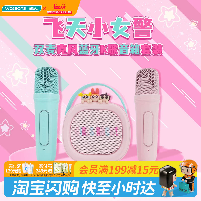 屈臣氏飞天小女警双麦克风蓝牙K歌音箱套装手提便携4种魔音