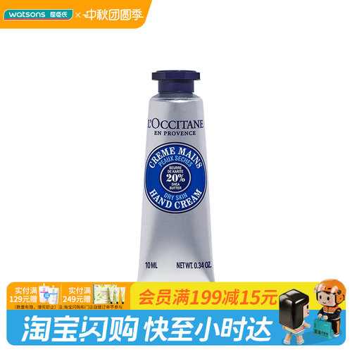 屈臣氏欧舒丹经典香氛润手霜