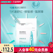 屈臣氏自然堂喜雪泛醇舒缓保湿 修护屏障稳定肌肤安瓶面膜10片温和