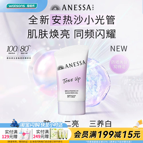 屈臣氏安热沙焕白亮肤防晒凝乳SPF50+PA++++40g官方正品