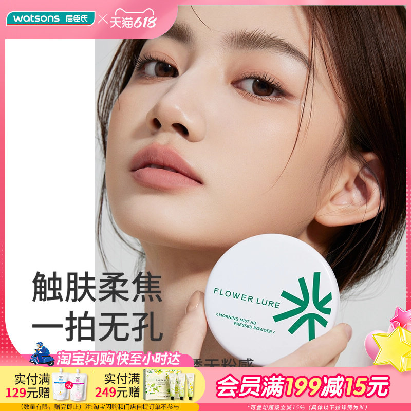 屈臣氏花间颂晨雾高清精华粉饼控油锁色持妆干皮油皮补妆7.2g