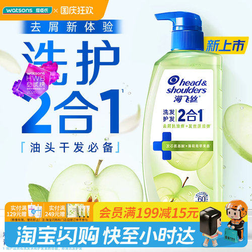 国庆中秋送礼屈臣氏海飞丝洗发护发二合一洗发水670g栀子花苹果香