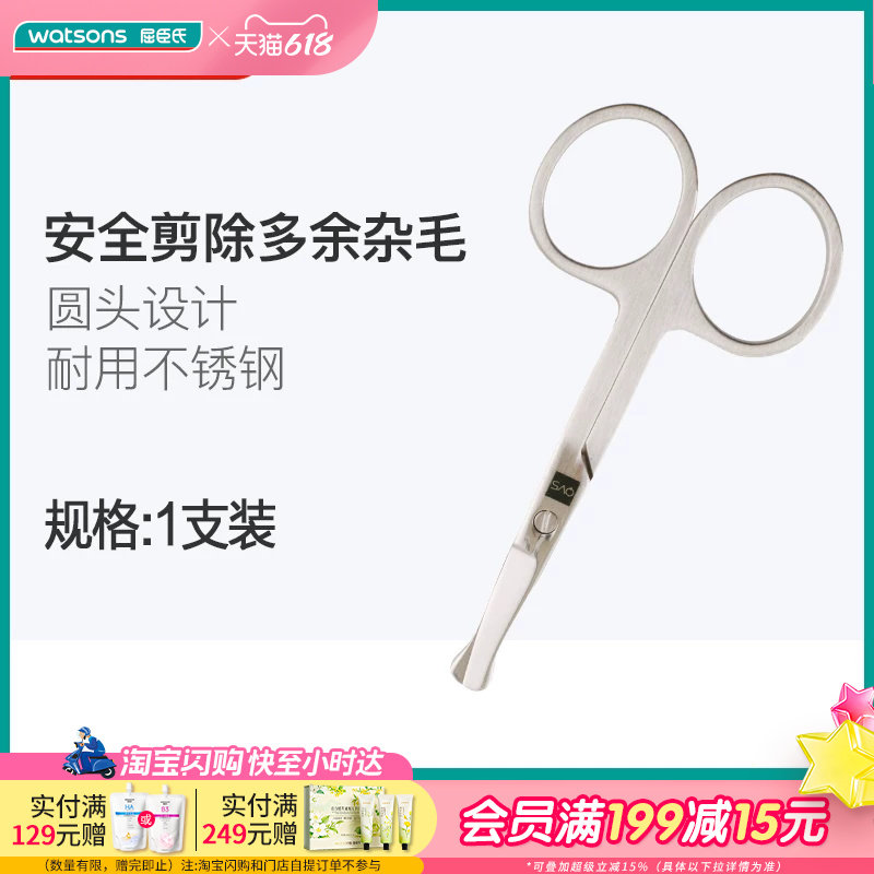 屈臣氏QVS眉剪眉梳组合 美容剪刀修眉工具圆头弯头尖头眉剪