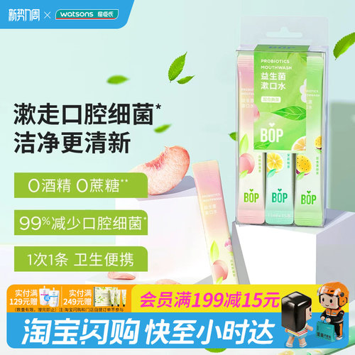 屈臣氏漱口水bop专研混合口味