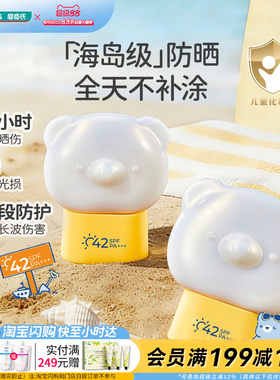 屈臣氏戴可思儿童小熊水润物理防晒乳SPF42PA+++45g温和亲肤清透