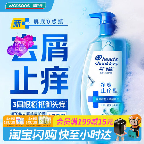 海飞丝去屑洗发露控油头皮补水