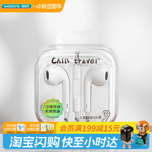 屈臣氏ChillTravel有线耳机圆孔 TypeC立体环绕无损安卓苹果适用