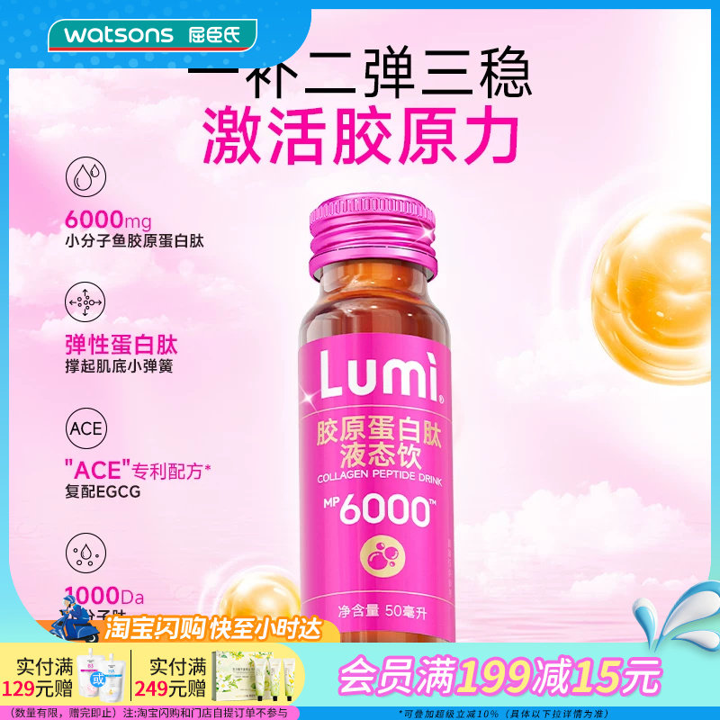 屈臣氏LUMI胶原蛋白肽液态饮50mlX10支紧致弹性官方正品