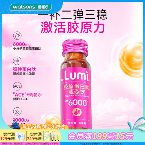 屈臣氏LUMI胶原蛋白肽液态饮50mlX10支紧致弹性