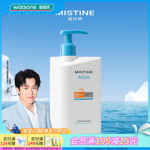 屈臣氏MISTINE蜜丝婷白皙清透保湿防晒乳 200ml官方正品