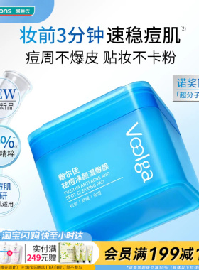 屈臣氏敷尔佳祛痘净颜湿敷膜155g(70片)褪红水润平滑修护屏障透气