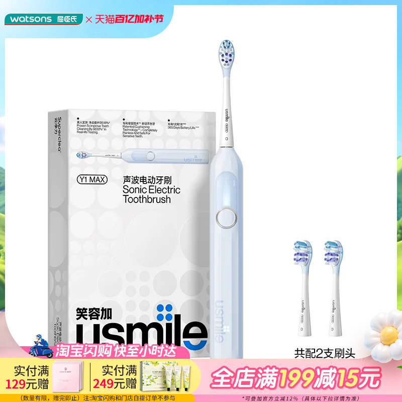 屈臣氏USMILE Y1 MAX净蓝色电动牙刷清洁舒适