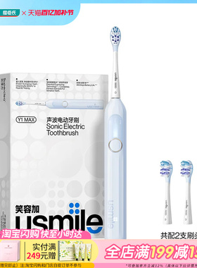 屈臣氏USMILE Y1 MAX净蓝色电动牙刷清洁舒适