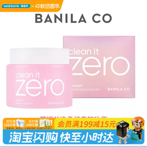 屈臣氏经典款脸部保湿净柔卸妆膏