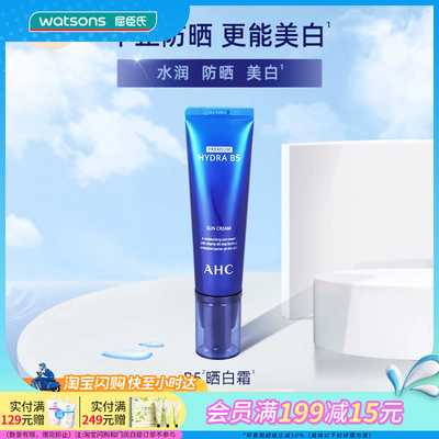屈臣氏爱和纯臻致水合防晒霜50mlSPF50+PA+++防护隔离护肤