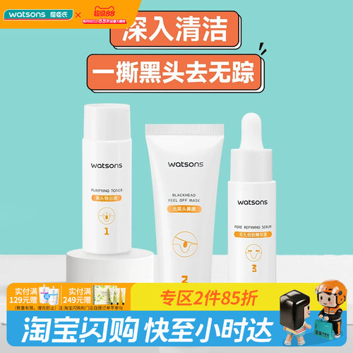 屈臣氏毛孔净澈去黑头护理套盒2.0净化油脂收缩毛孔紧致肌肤