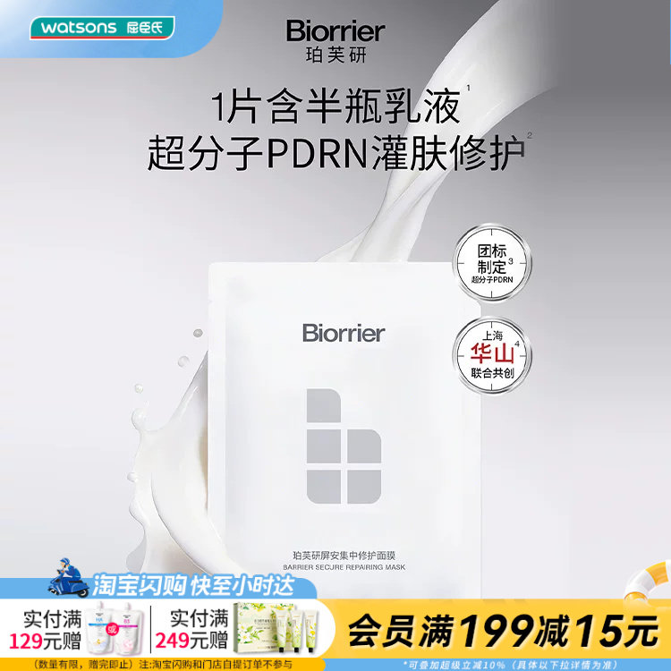 屈臣氏珀芙研屏安集中修护面膜28ml&times;5片温和持久保湿官方正品