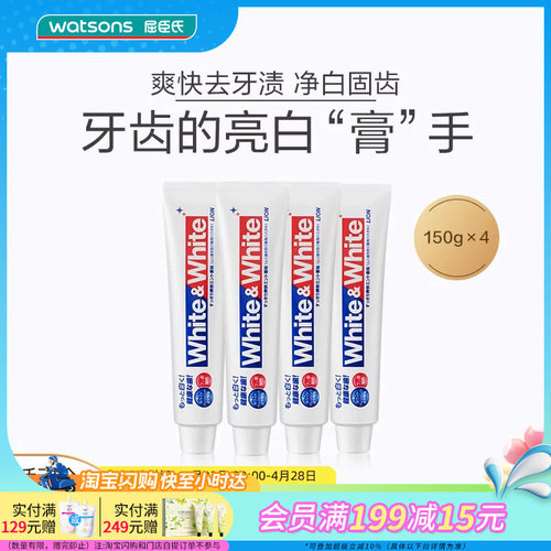 日本狮王WHITE美白牙膏
