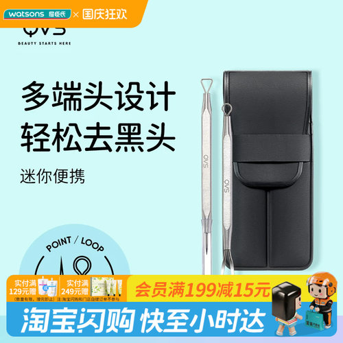 屈臣氏QVS迷你黑头针2个装10-1728小巧便携双头不锈钢官方正品