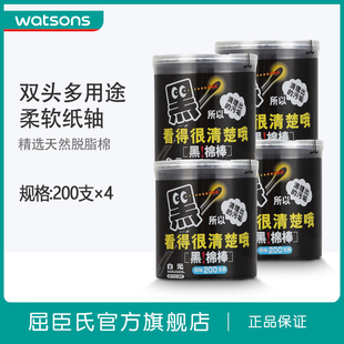 4盒 屈臣氏watsons白元 黑色棉棒棉签卸妆棉签家用纸轴清洁200支