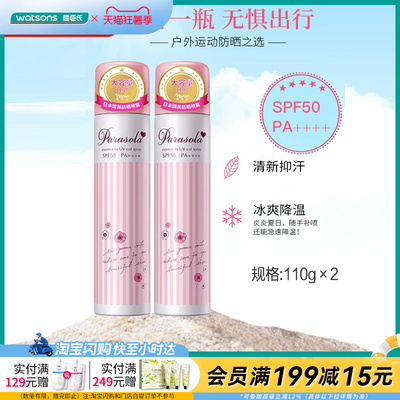 七夕礼物屈臣氏Naris娜丽丝防晒喷雾小阳伞防紫外清爽学生军训