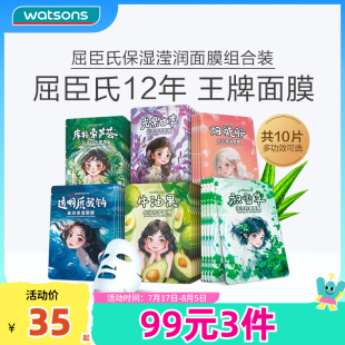 屈臣氏盈潤保濕 水潤修護補水舒緩熱銷王牌面膜10片 3件更劃算