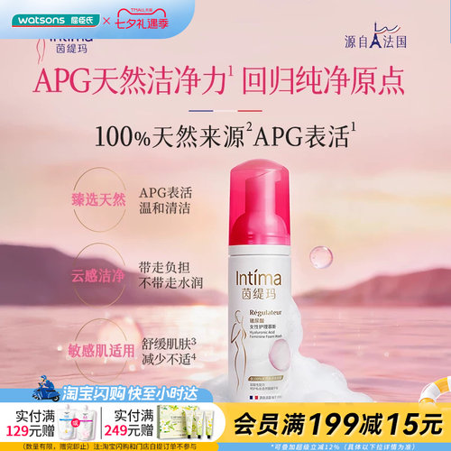屈臣氏Intima茵缇玛玻尿酸女性护理慕斯清爽水润保湿敏肌适用弱酸