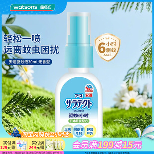 屈臣氏安速驱蚊液30mL无香型亲肤便携清爽6小时驱蚊保护官方正品