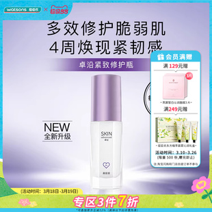 屈臣氏S.A.卓沿赋妍紧致多效修护精华乳30ml弹润丝滑不粘腻