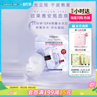 屈臣氏欧莱雅复颜玻尿酸水光导入安瓶精华青春密码面膜套装10片