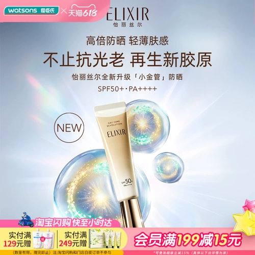 屈臣氏怡丽丝尔优悦活颜多效轻润修护防晒乳SPF50+ PA++++35ml