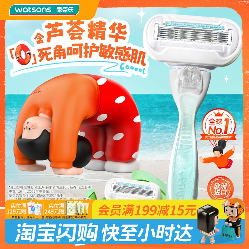 屈臣氏吉列维纳斯刮毛刀芦荟敏感肌款刀架×1刀头×2正品图片