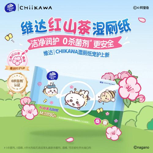 屈臣氏维达红山茶湿巾湿厕纸M码80片Chiikawa款×4包官方正品