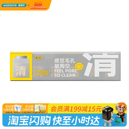 C咖无酸配方温和清洁毛孔