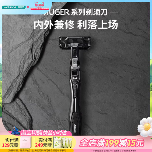 屈臣氏贝印AUGER欧戈剃须刀(1刀架1刀头)