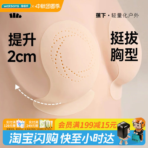 屈臣氏蕉下软支撑隐形净乳贴2对装TH002官方正品