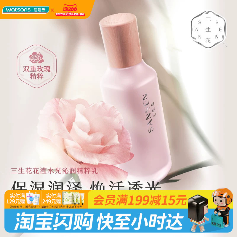 屈臣氏三生花花滢水光沁润保湿霜精粹乳精粹水官方正品