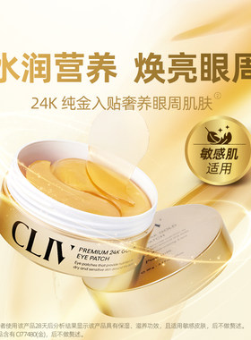 屈臣氏皙俪思奢华24K保湿精华眼贴90g(60ea)水润焕亮眼周官方正品